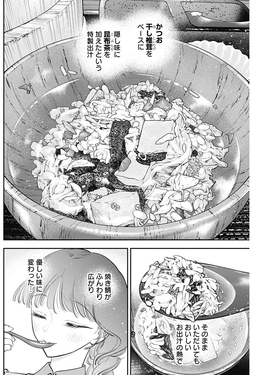 女優めし - 第58話 - Page 16