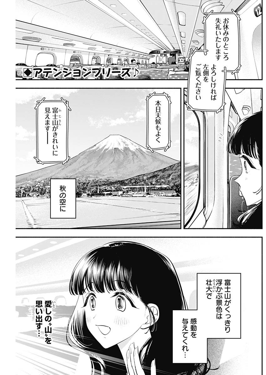 女優めし - 第56話 - Page 2