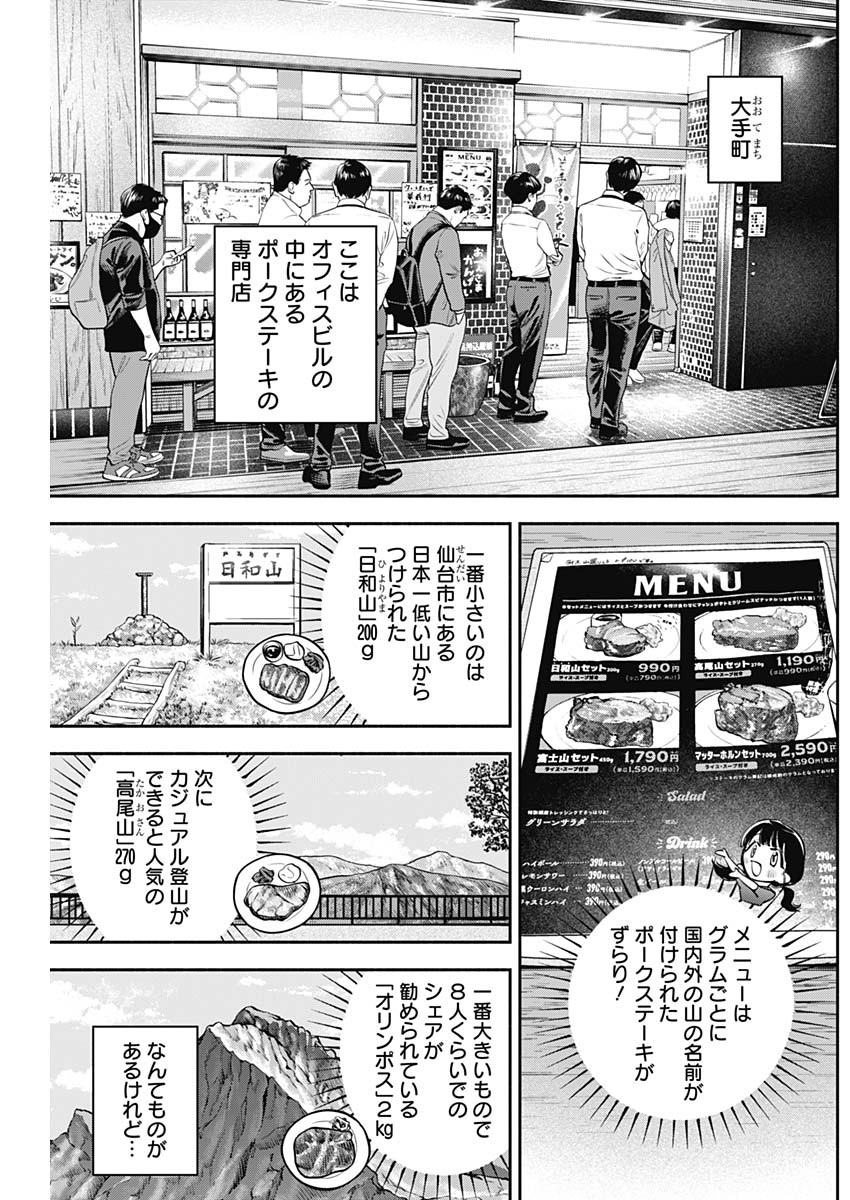 女優めし - 第56話 - Page 4