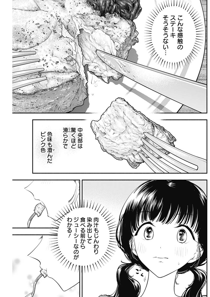 女優めし - 第56話 - Page 6