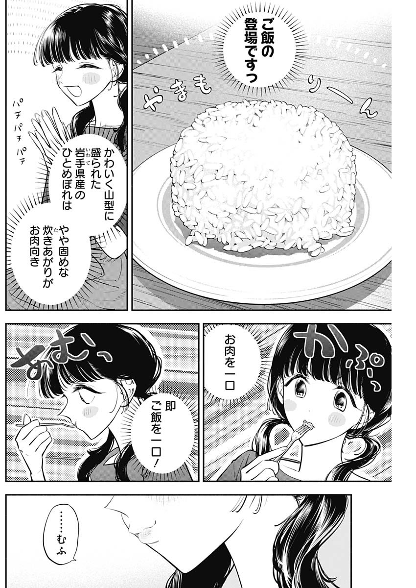 女優めし - 第56話 - Page 9