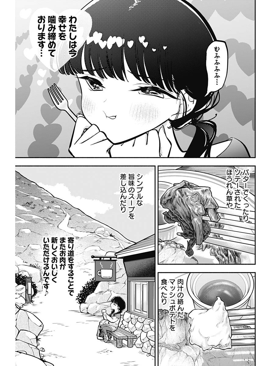 女優めし - 第56話 - Page 10