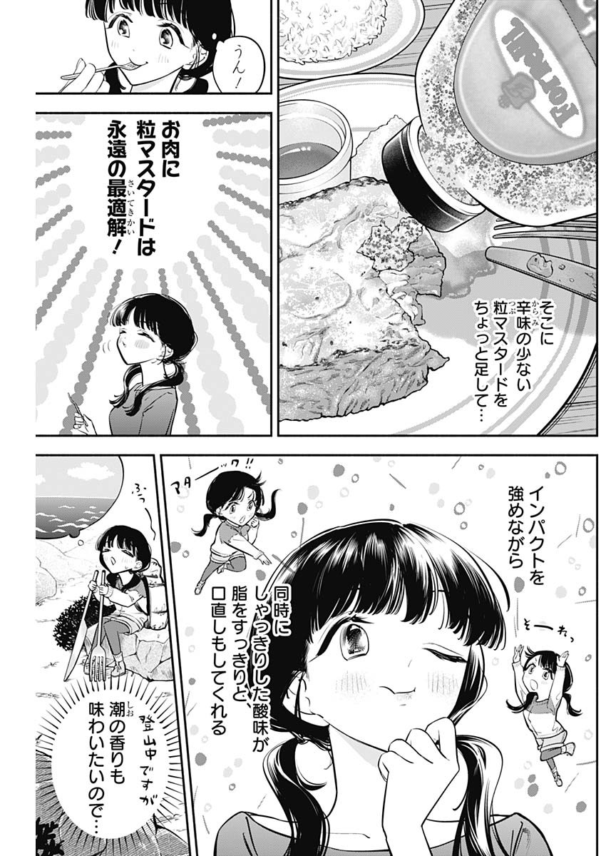 女優めし - 第56話 - Page 12