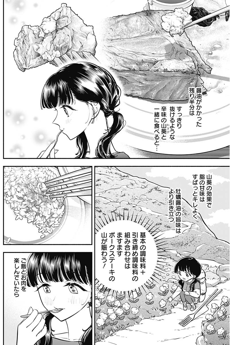 女優めし - 第56話 - Page 15