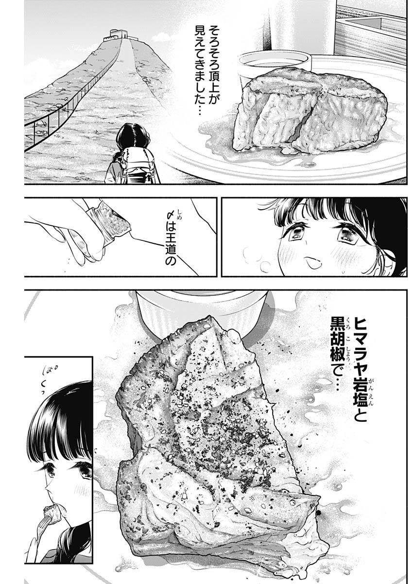 女優めし - 第56話 - Page 16