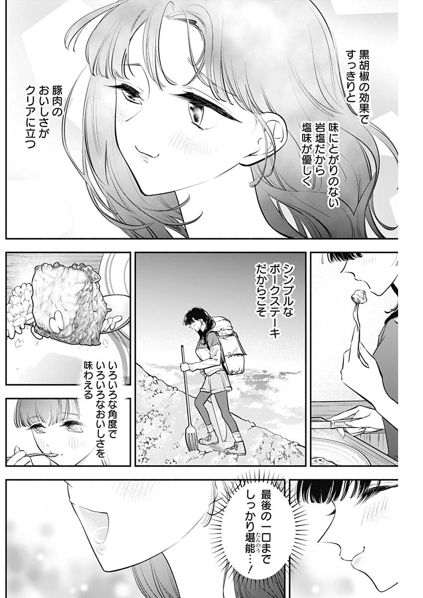 女優めし - 第56話 - Page 17