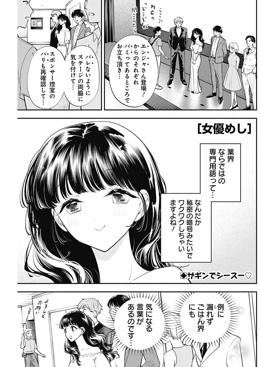 女優めし - 第55話 - Page 1