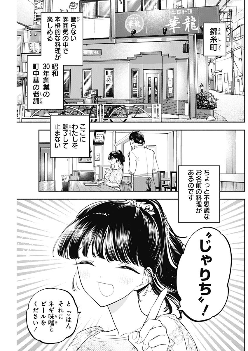 女優めし - 第55話 - Page 3