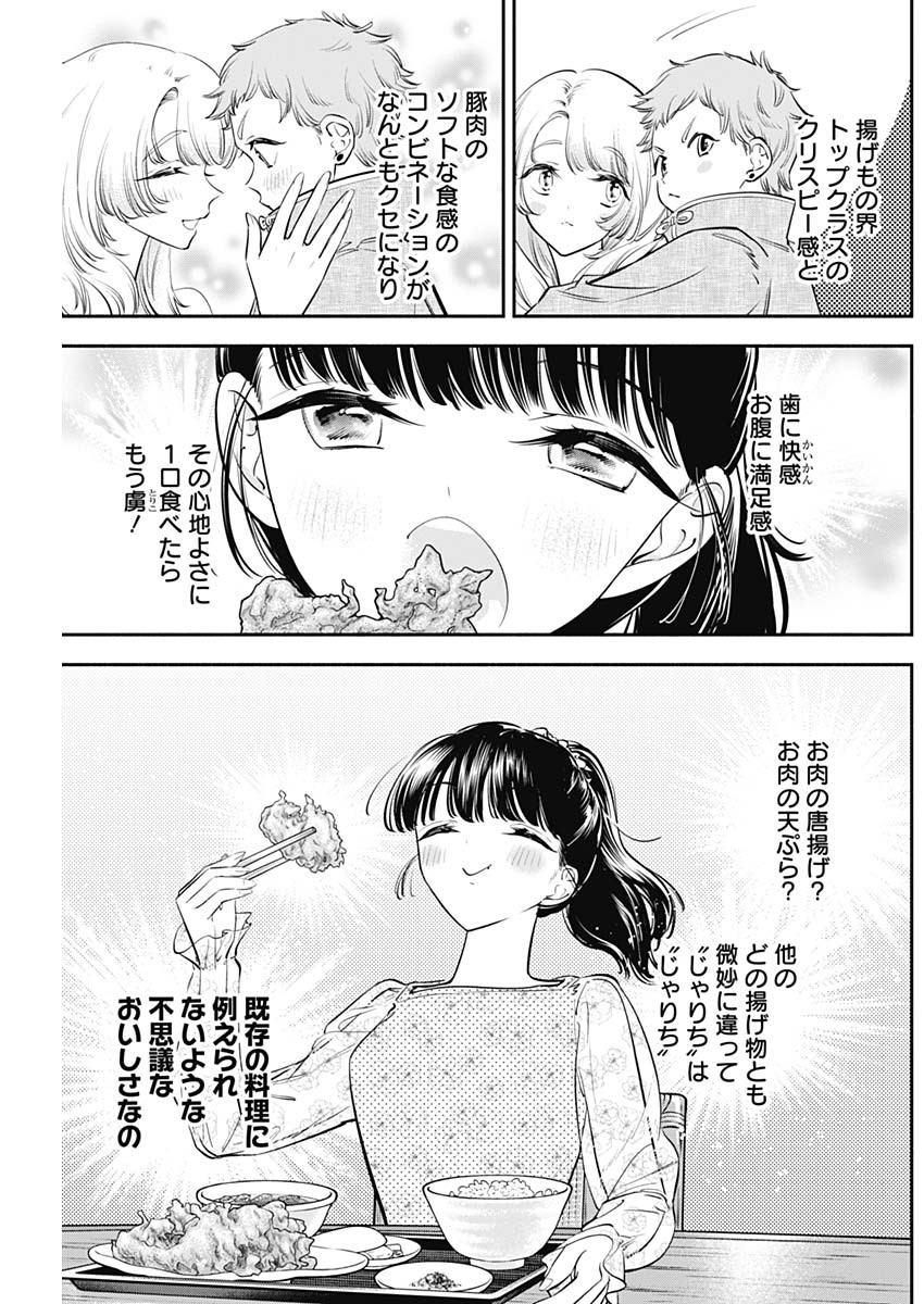 女優めし - 第55話 - Page 9