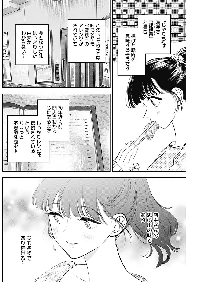 女優めし - 第55話 - Page 10