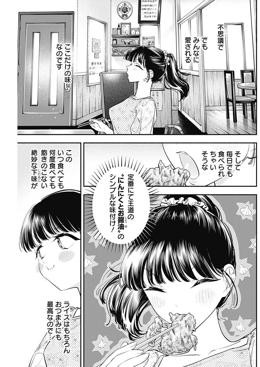 女優めし - 第55話 - Page 11