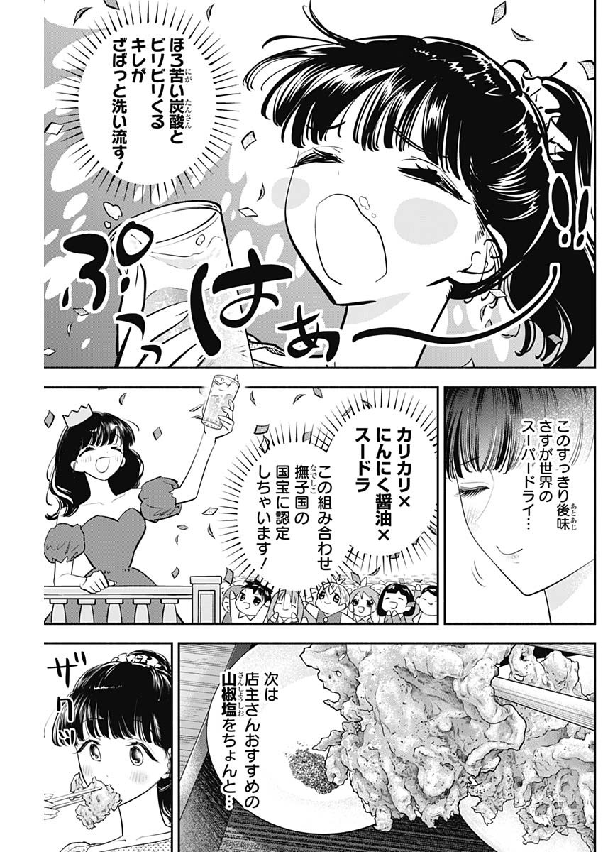 女優めし - 第55話 - Page 13