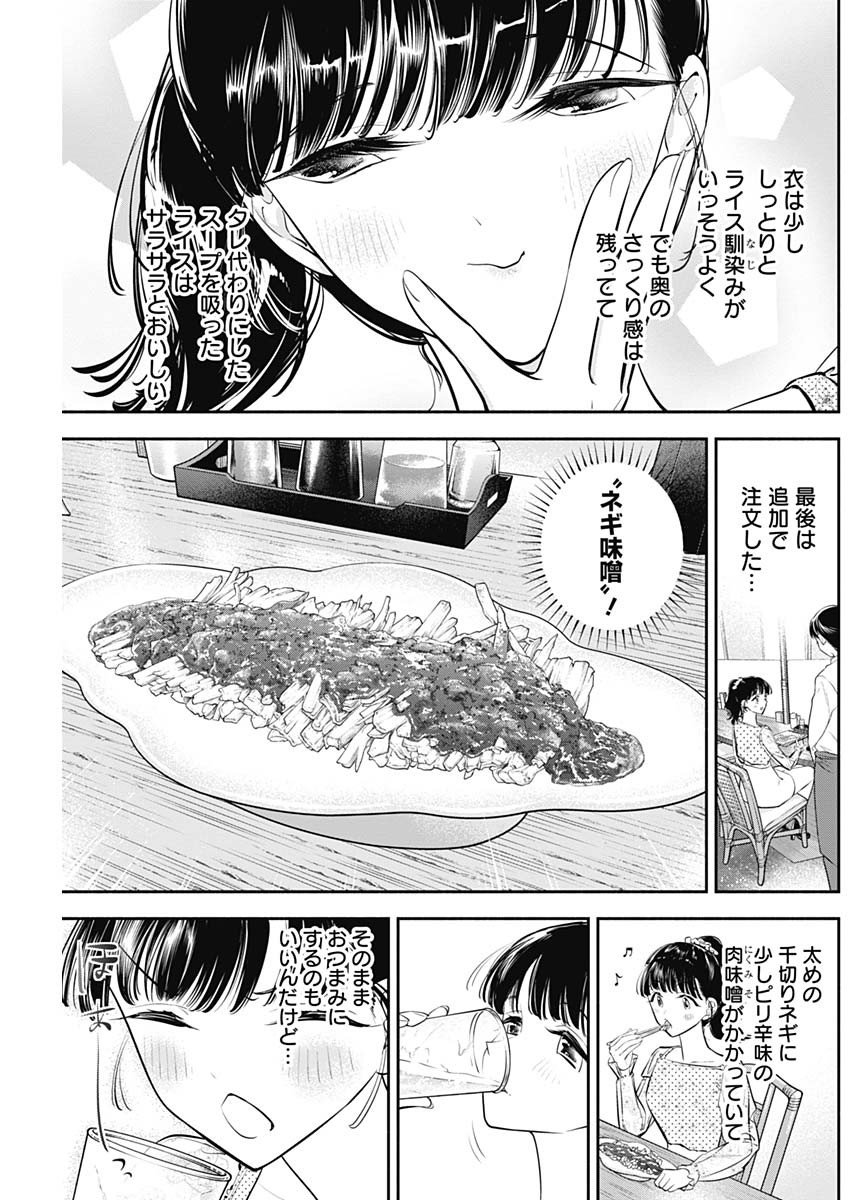 女優めし - 第55話 - Page 15