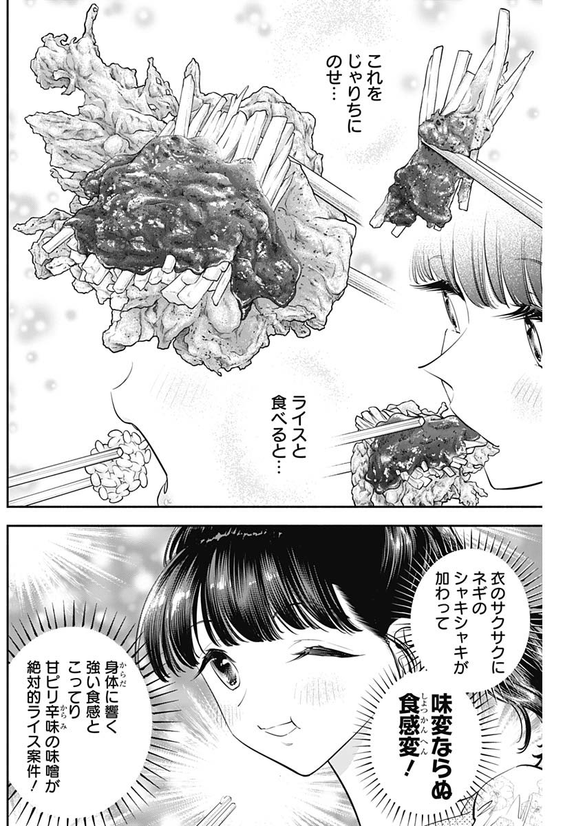 女優めし - 第55話 - Page 16