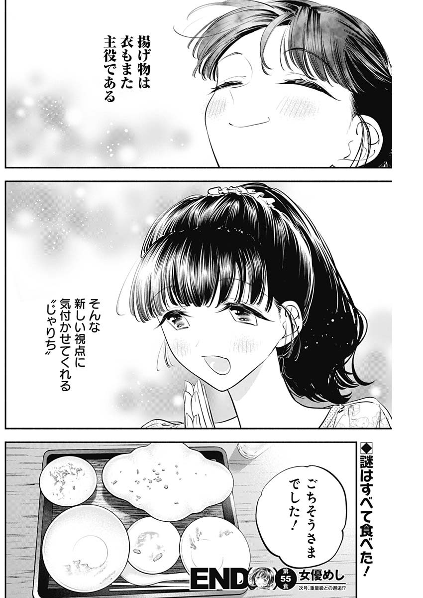 女優めし - 第55話 - Page 18