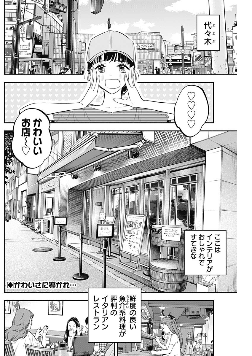 女優めし - 第54話 - Page 2