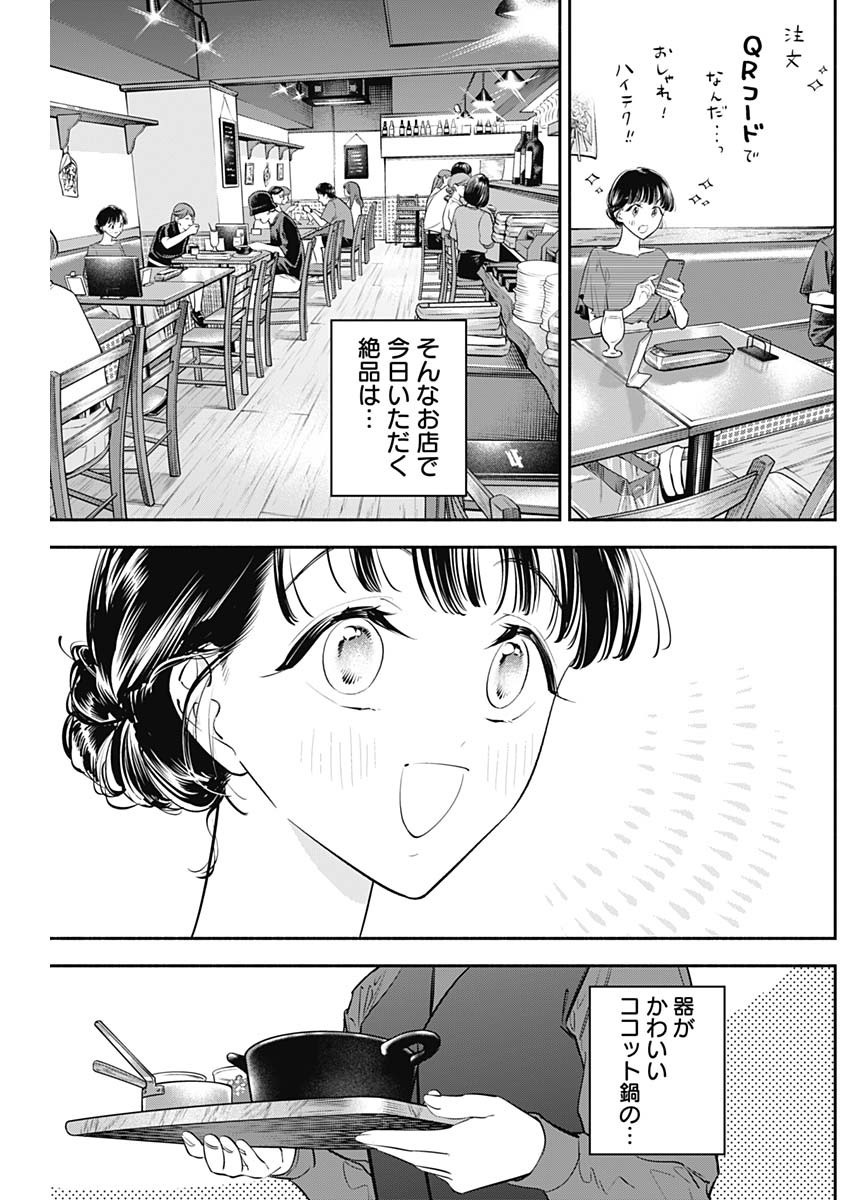 女優めし - 第54話 - Page 3