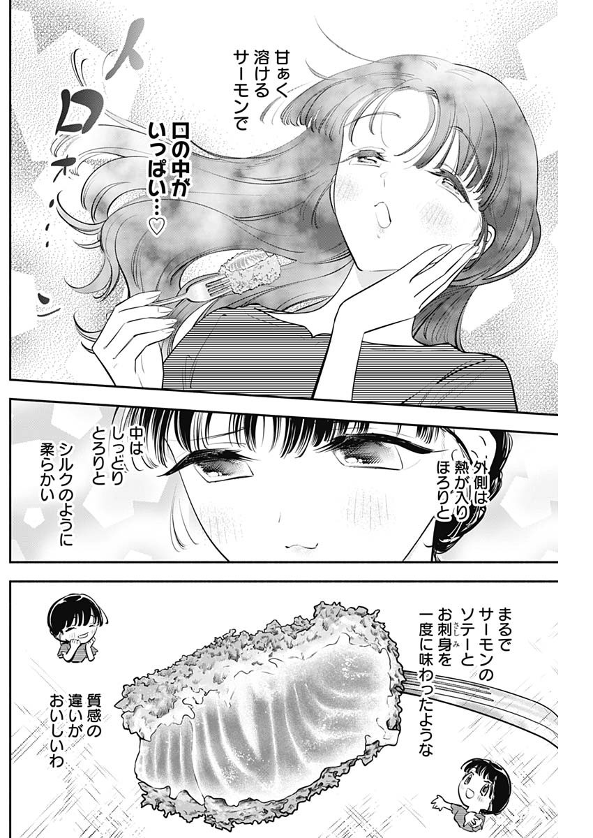 女優めし - 第54話 - Page 6