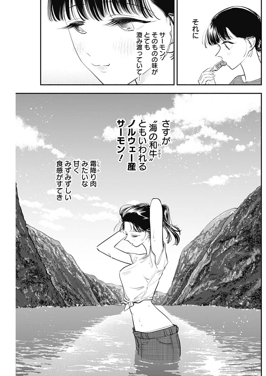 女優めし - 第54話 - Page 7