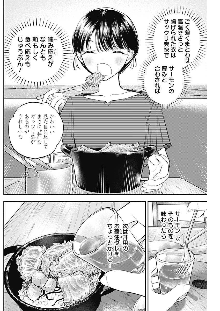 女優めし - 第54話 - Page 8