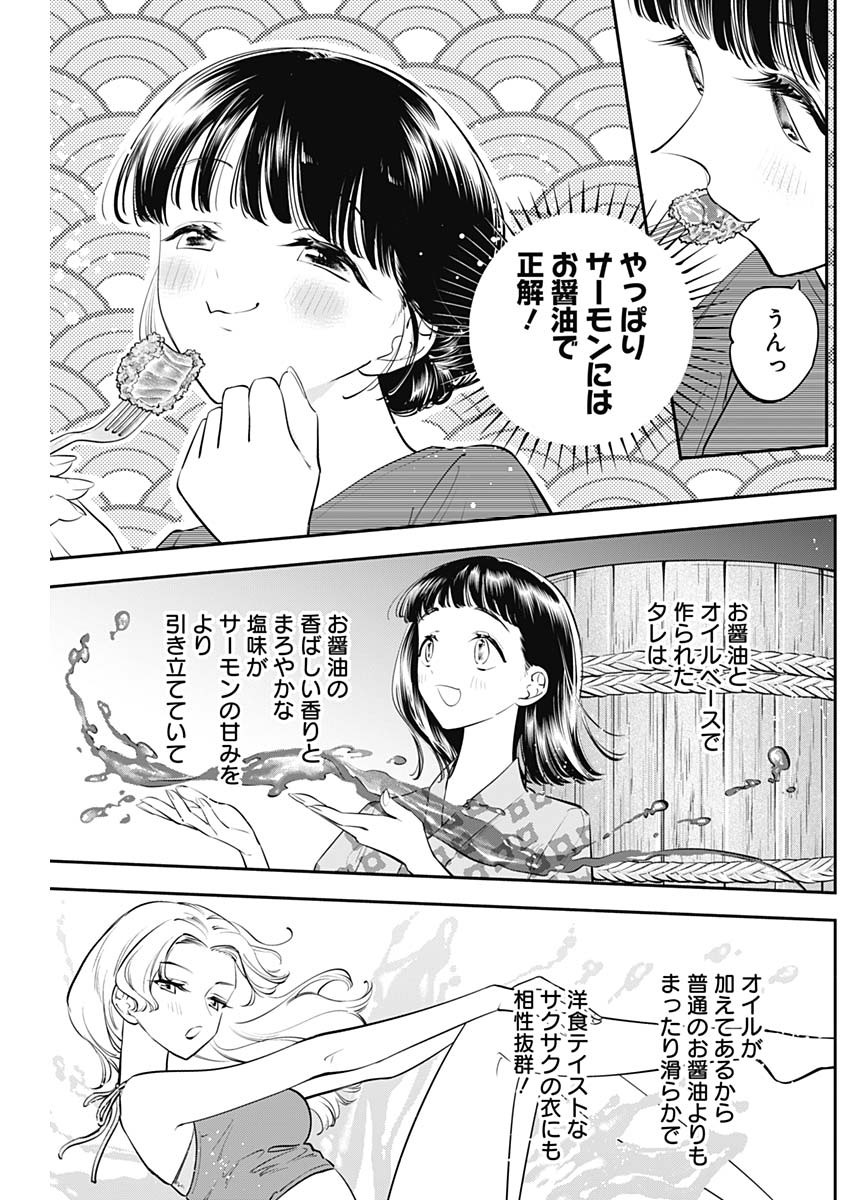 女優めし - 第54話 - Page 9