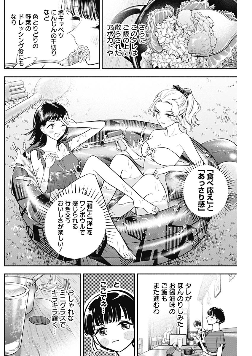 女優めし - 第54話 - Page 10