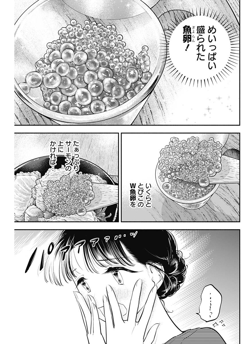 女優めし - 第54話 - Page 11