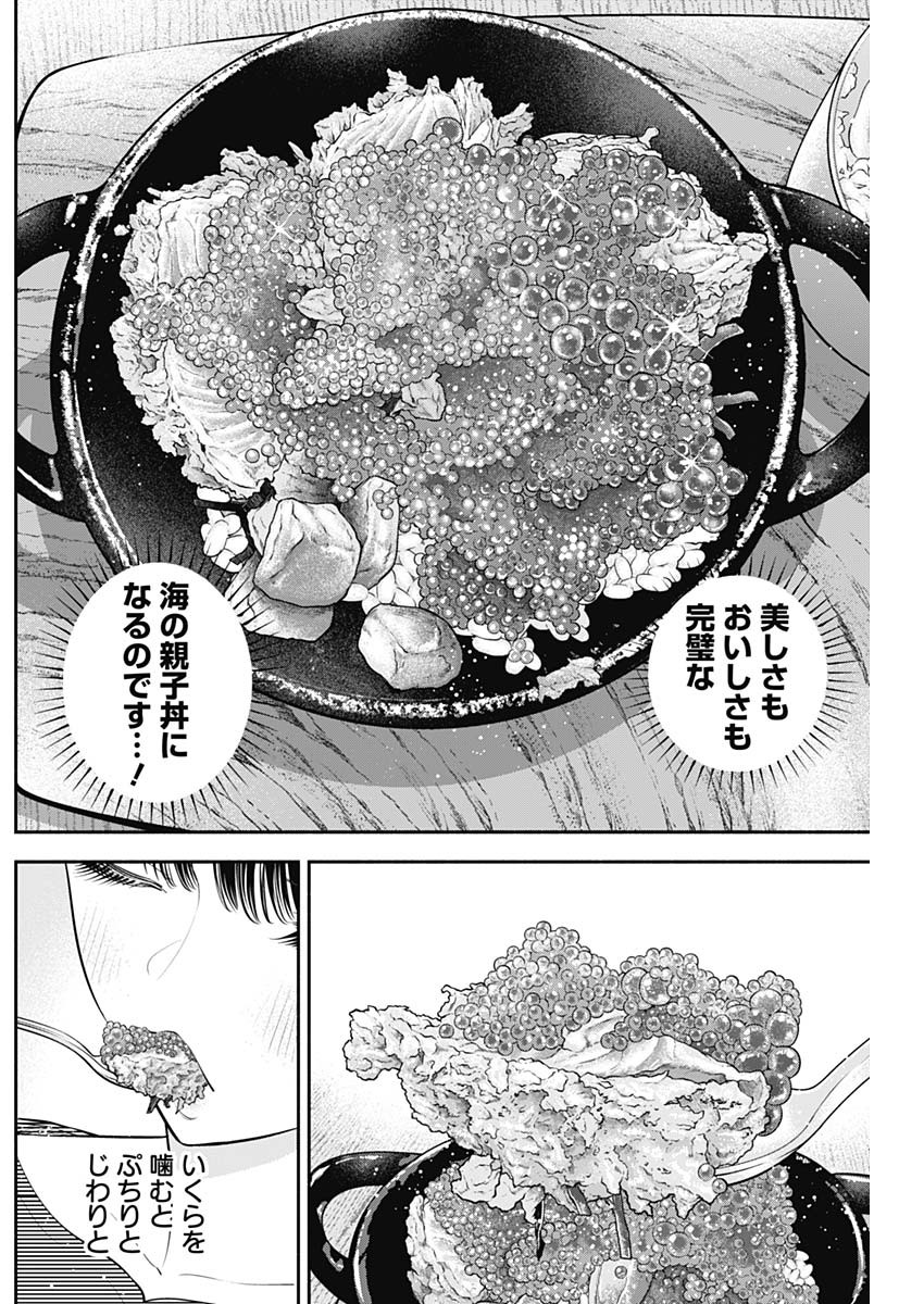 女優めし - 第54話 - Page 12