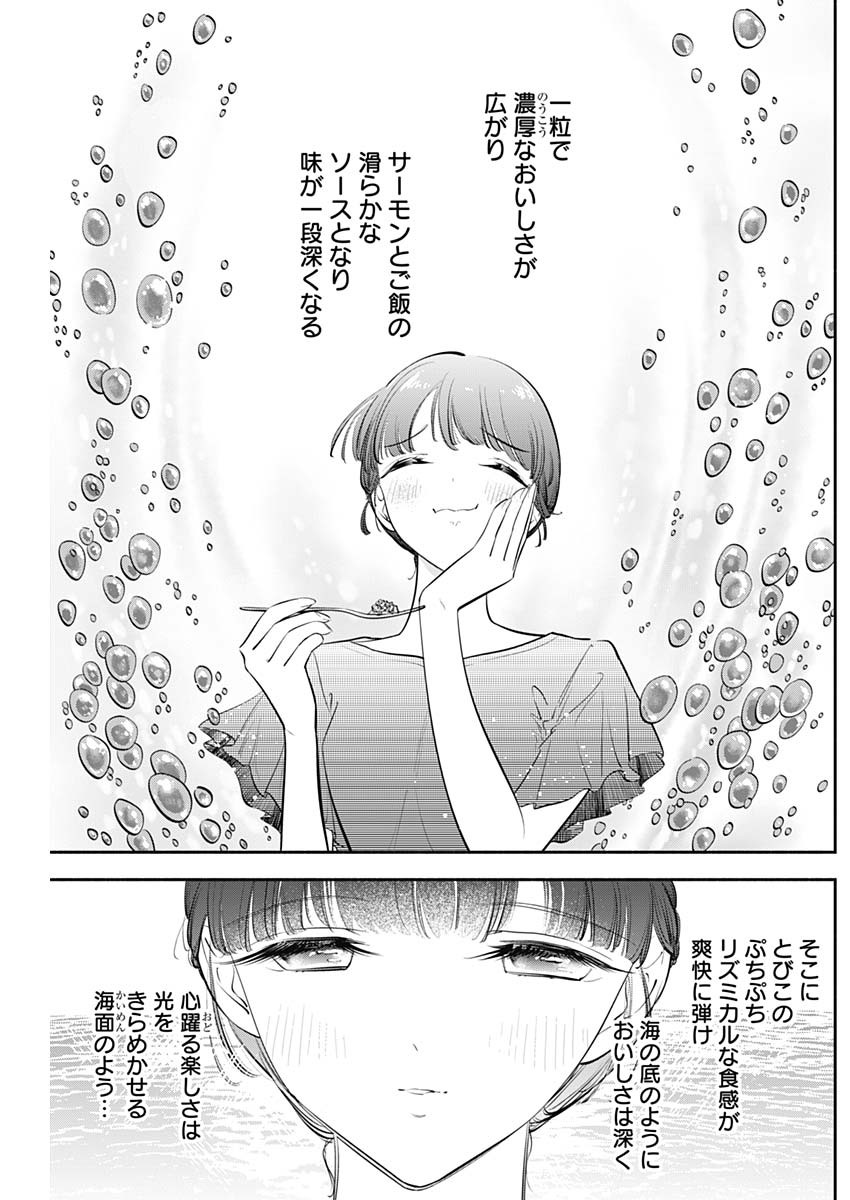 女優めし - 第54話 - Page 13