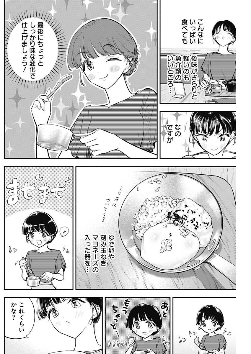 女優めし - 第54話 - Page 14