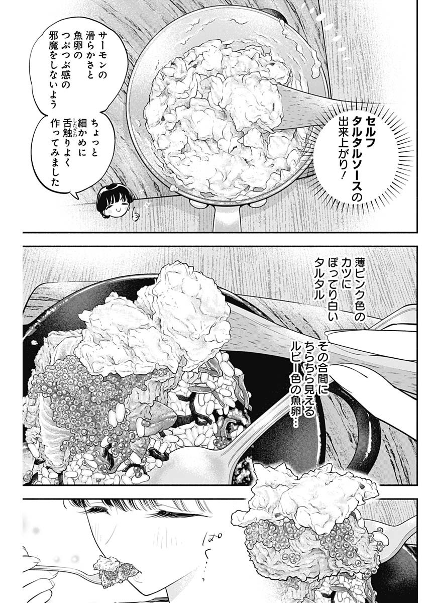 女優めし - 第54話 - Page 15