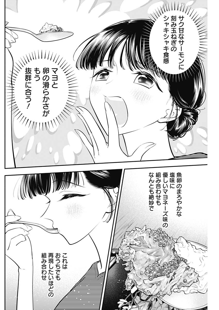 女優めし - 第54話 - Page 16