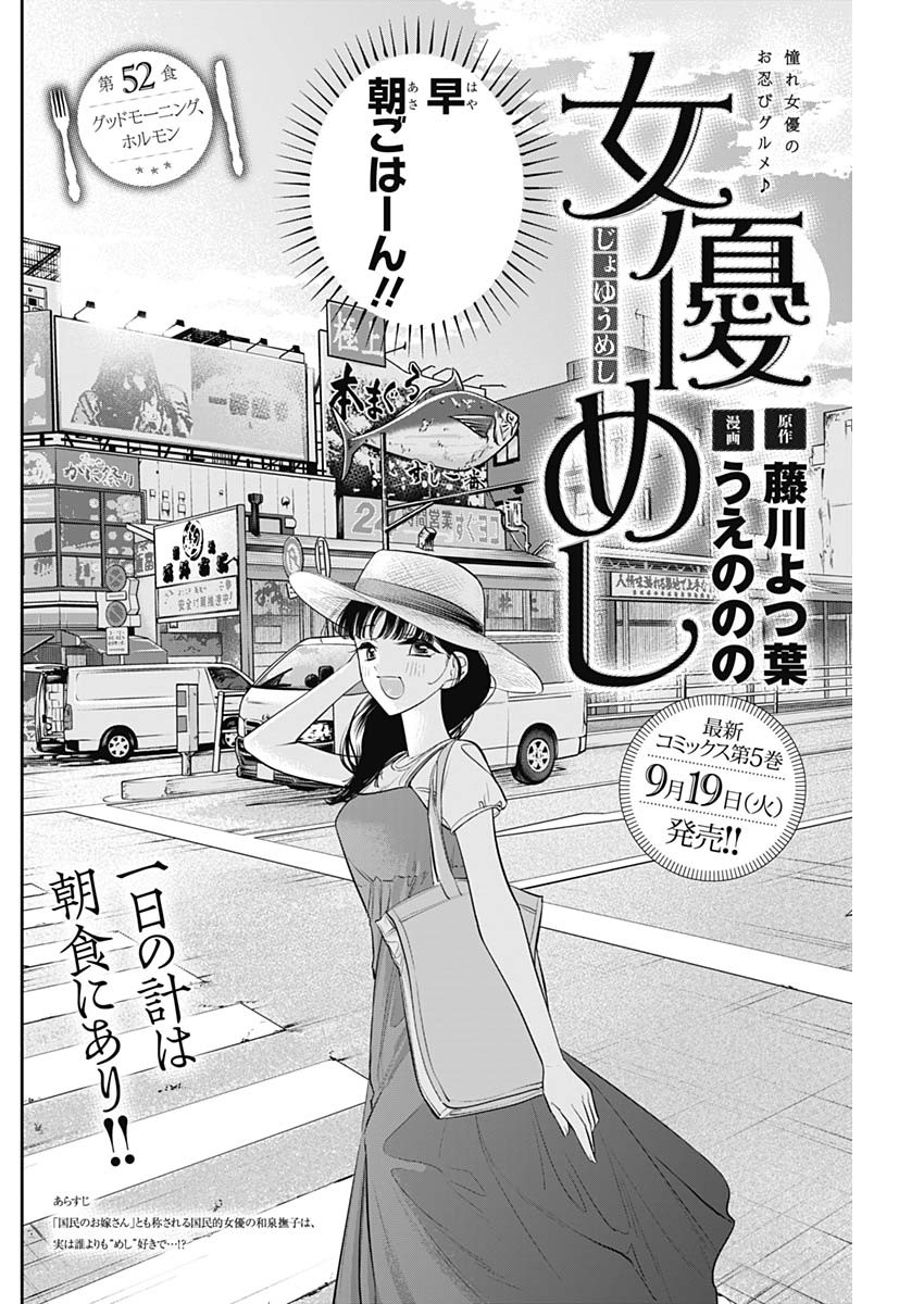 女優めし - 第52話 - Page 2