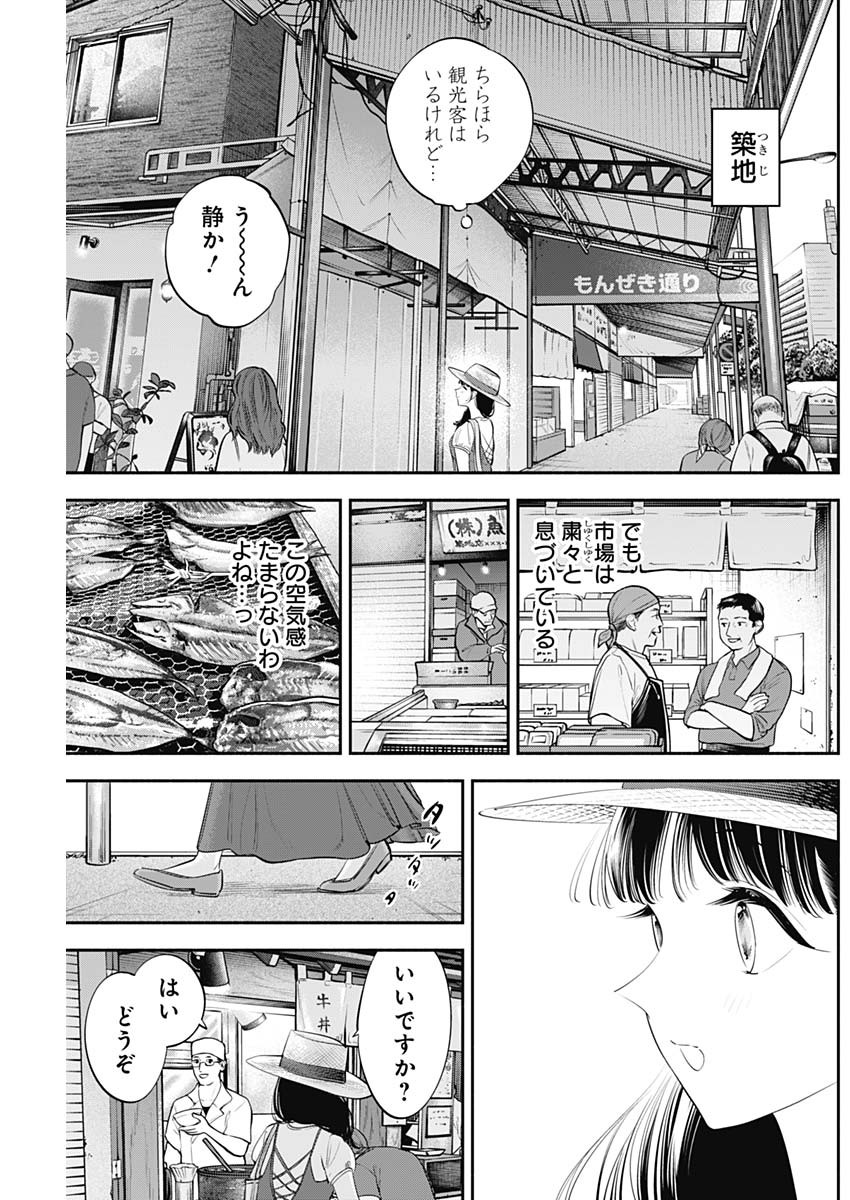 女優めし - 第52話 - Page 3