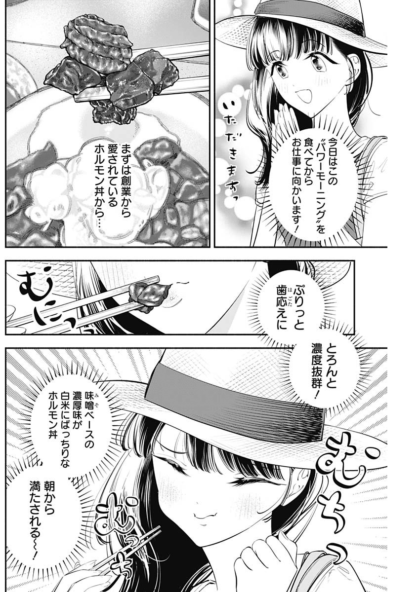 女優めし - 第52話 - Page 6