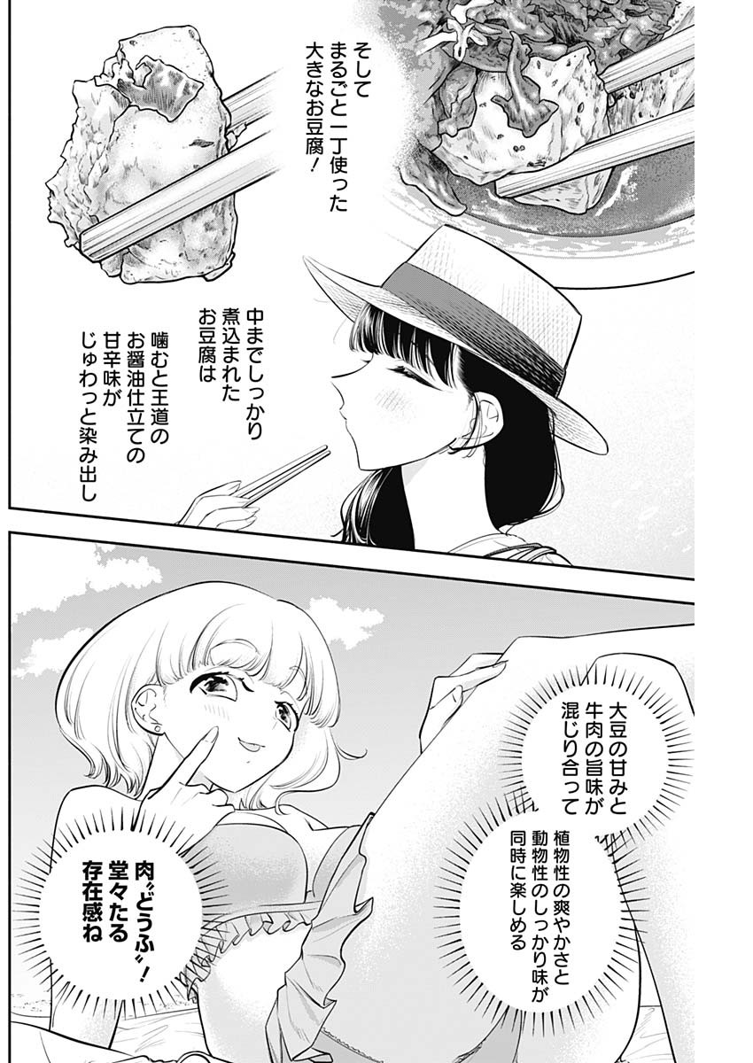 女優めし - 第52話 - Page 12