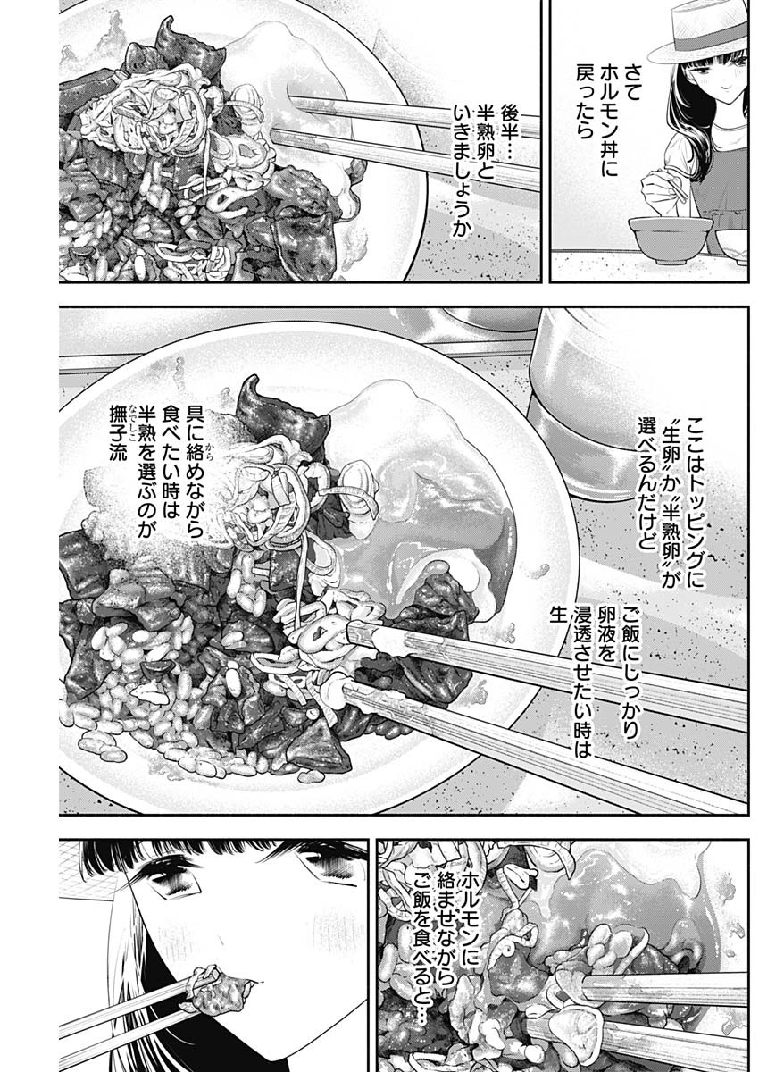 女優めし - 第52話 - Page 13