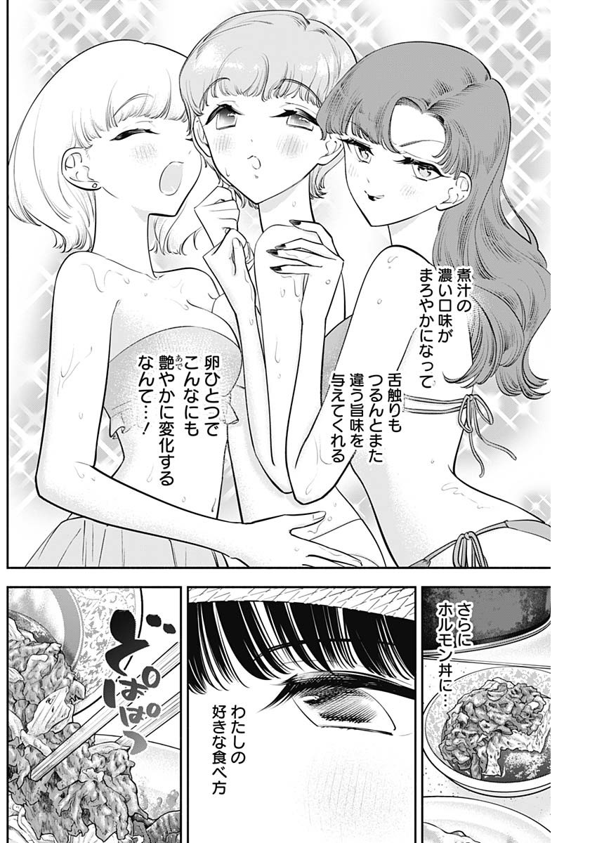 女優めし - 第52話 - Page 14