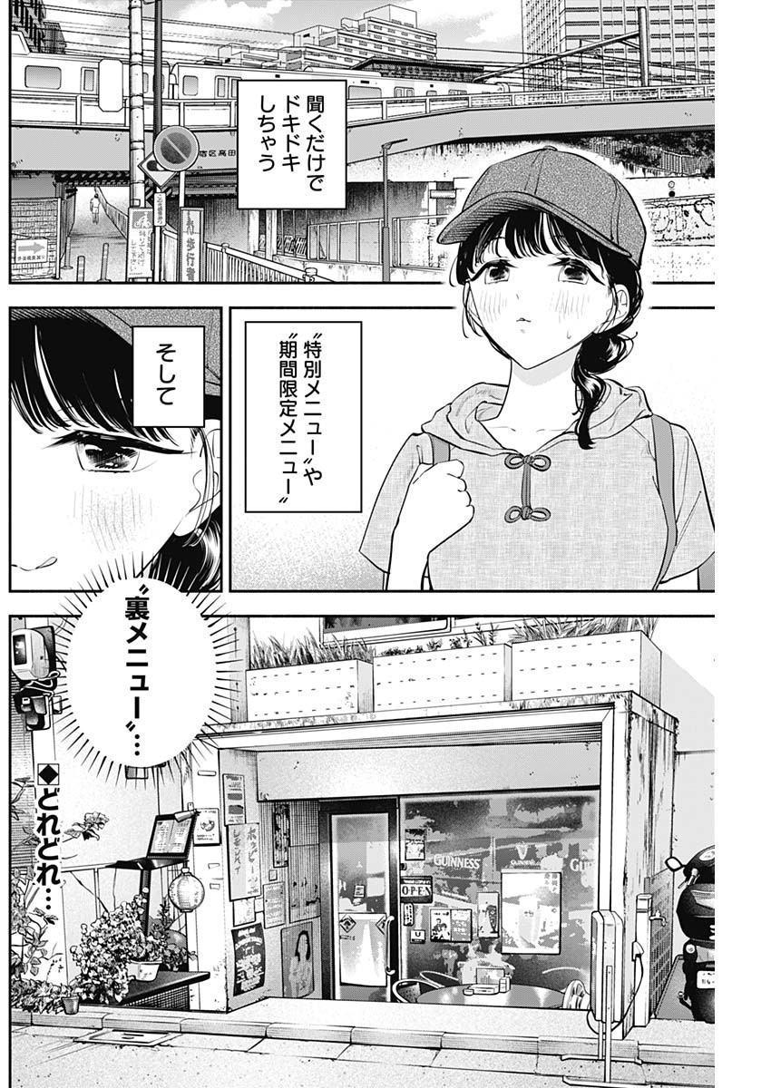 女優めし - 第51話 - Page 2