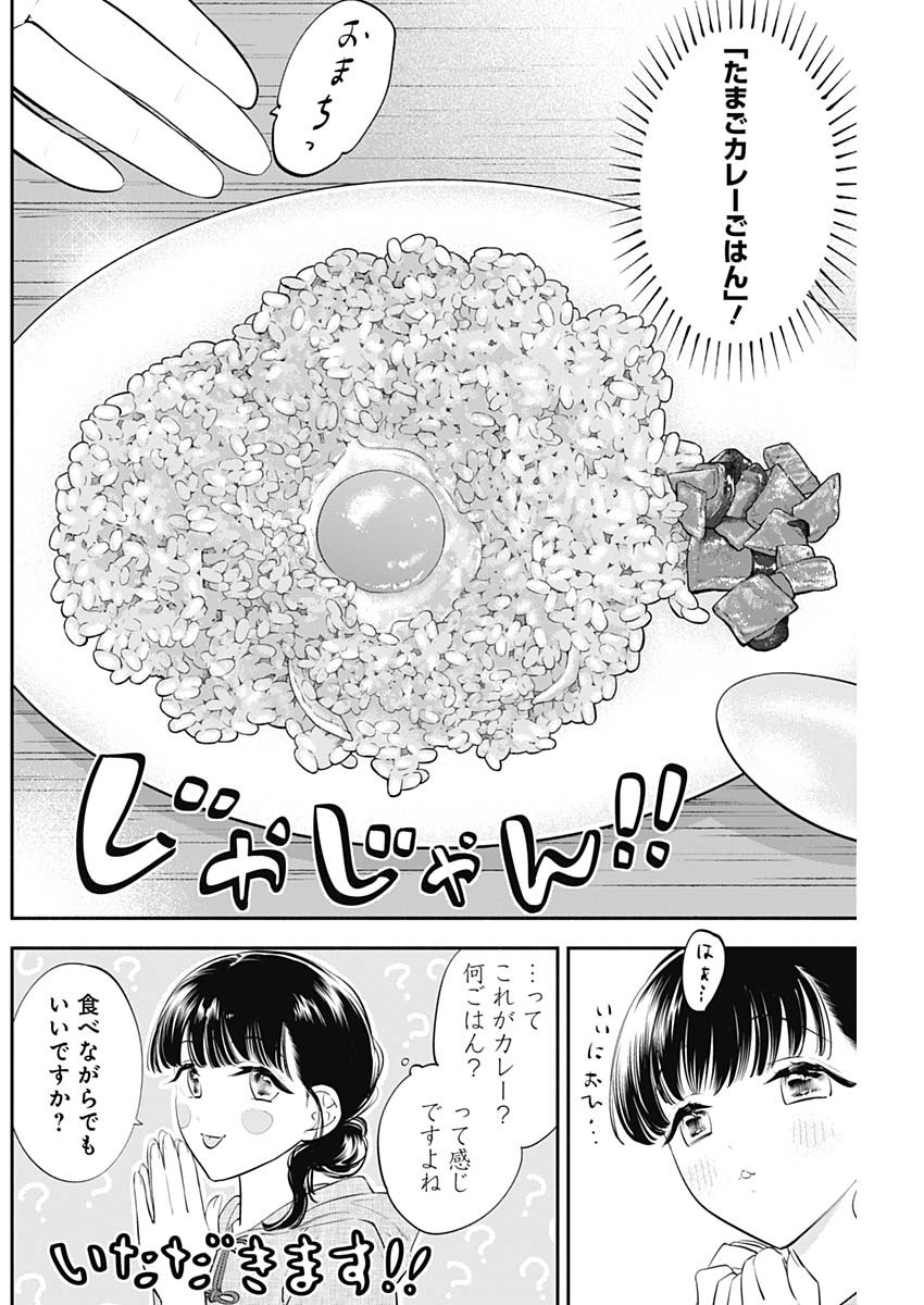 女優めし - 第51話 - Page 4