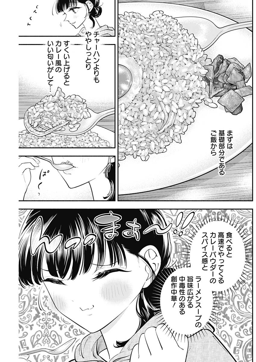 女優めし - 第51話 - Page 5