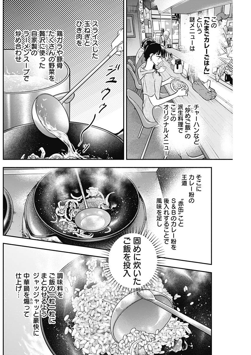 女優めし - 第51話 - Page 6