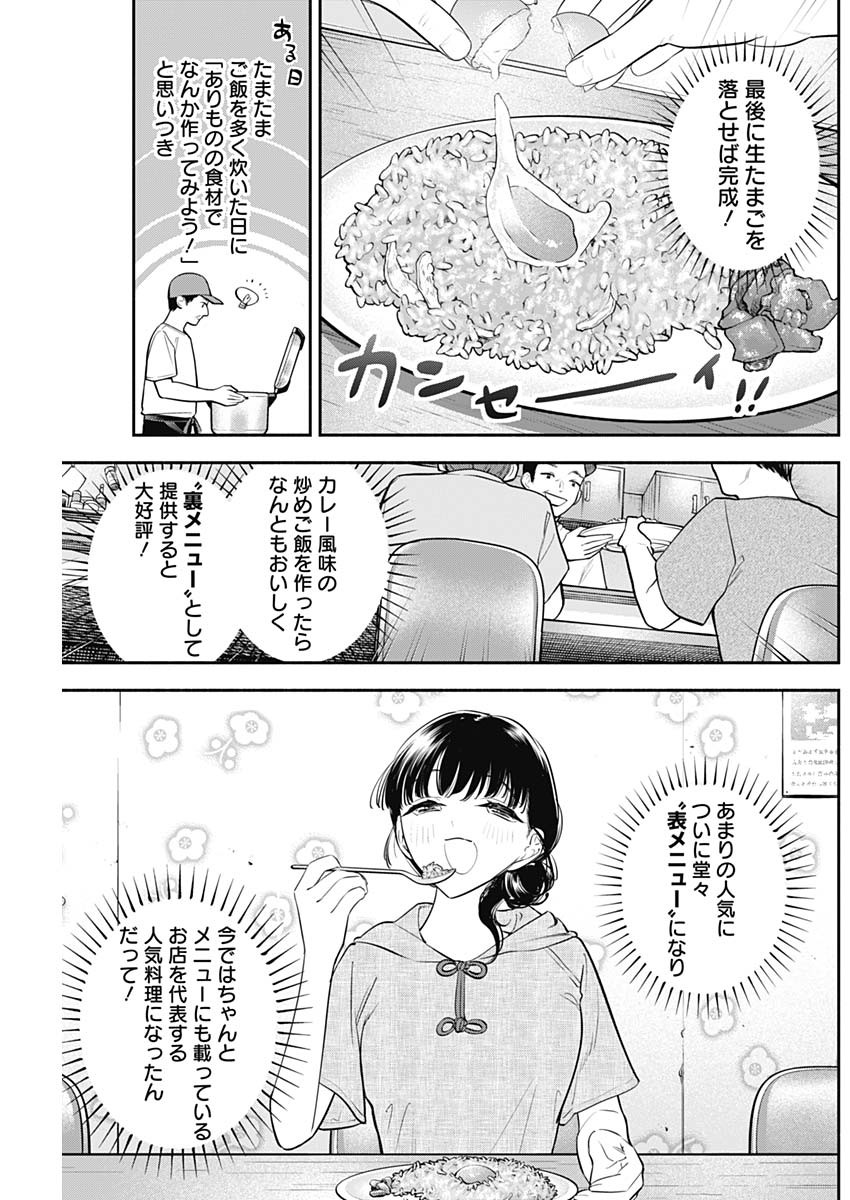 女優めし - 第51話 - Page 7