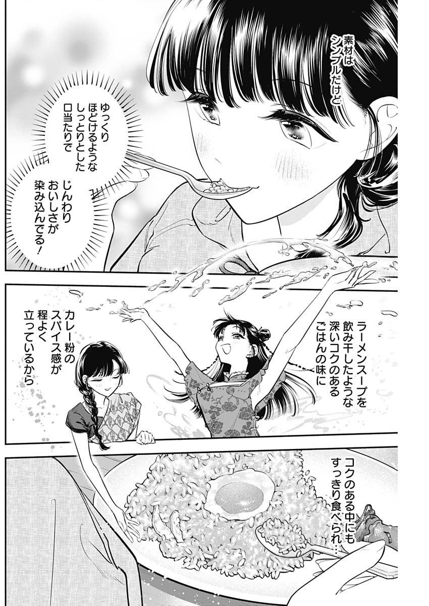 女優めし - 第51話 - Page 8