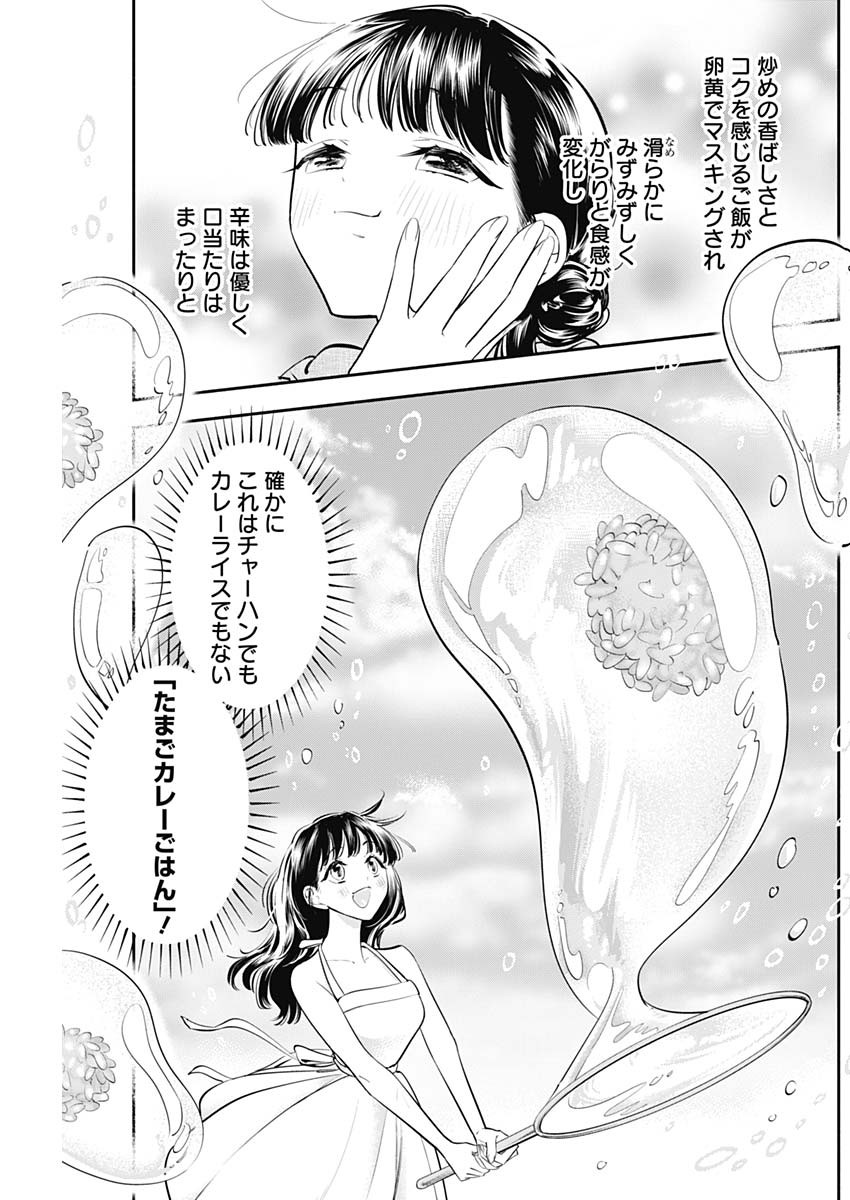 女優めし - 第51話 - Page 11