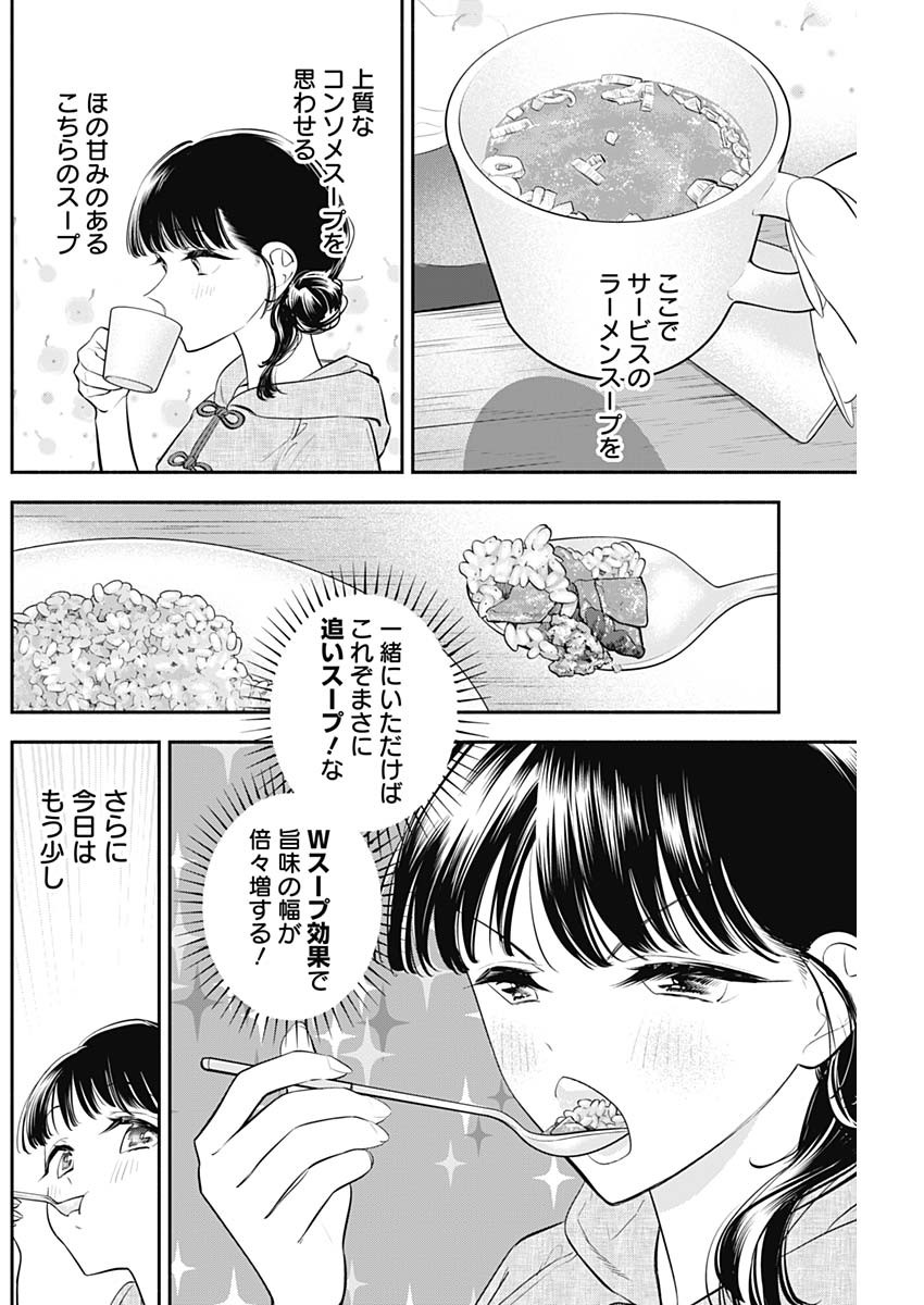 女優めし - 第51話 - Page 12