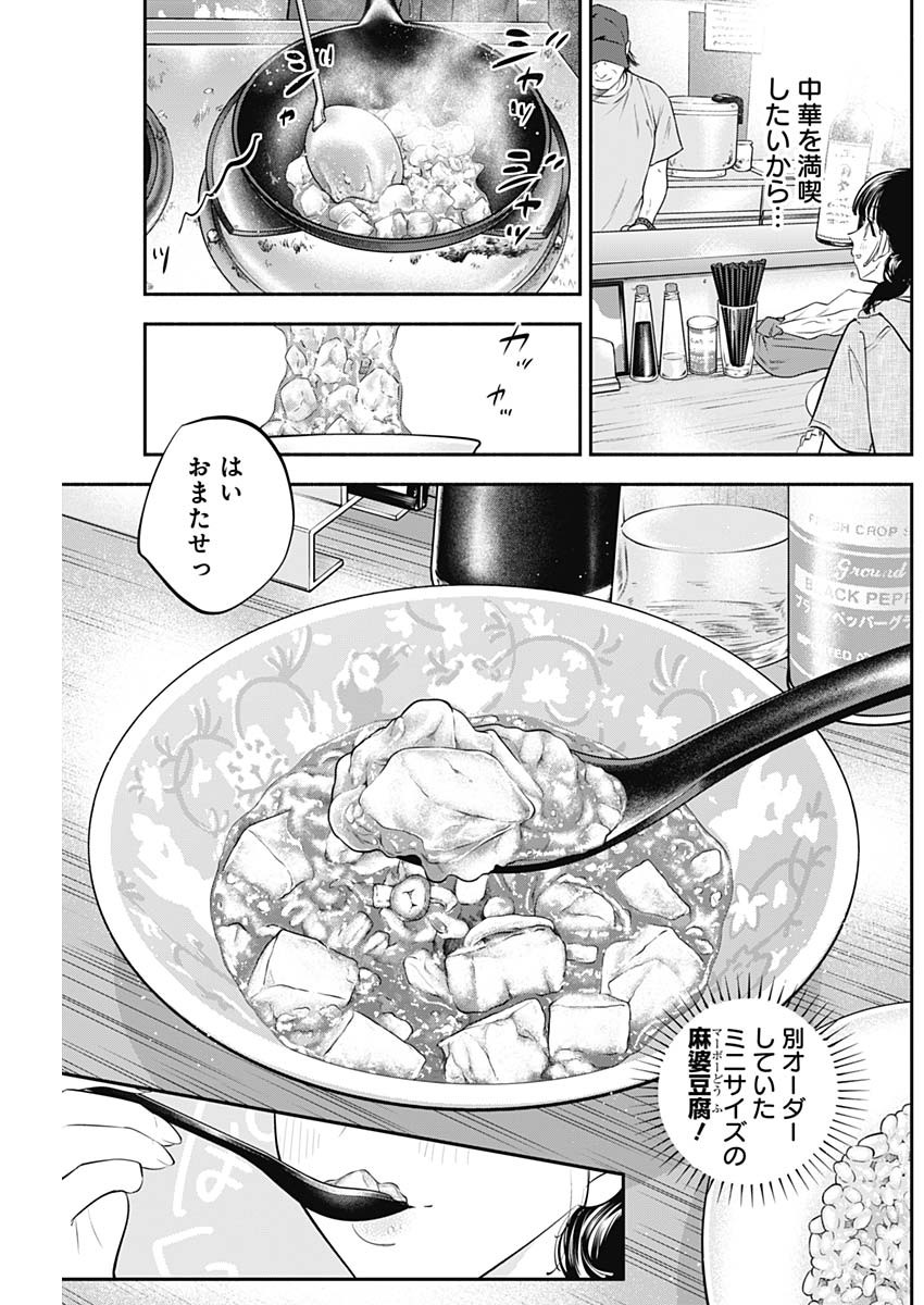 女優めし - 第51話 - Page 13