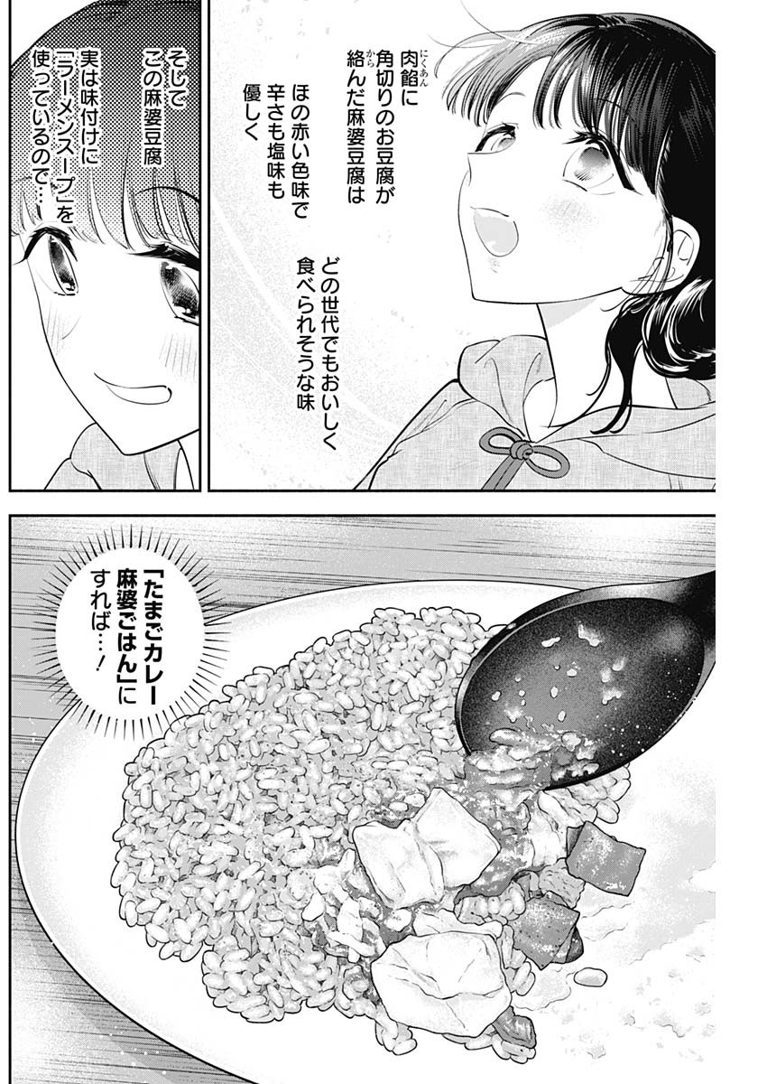 女優めし - 第51話 - Page 14