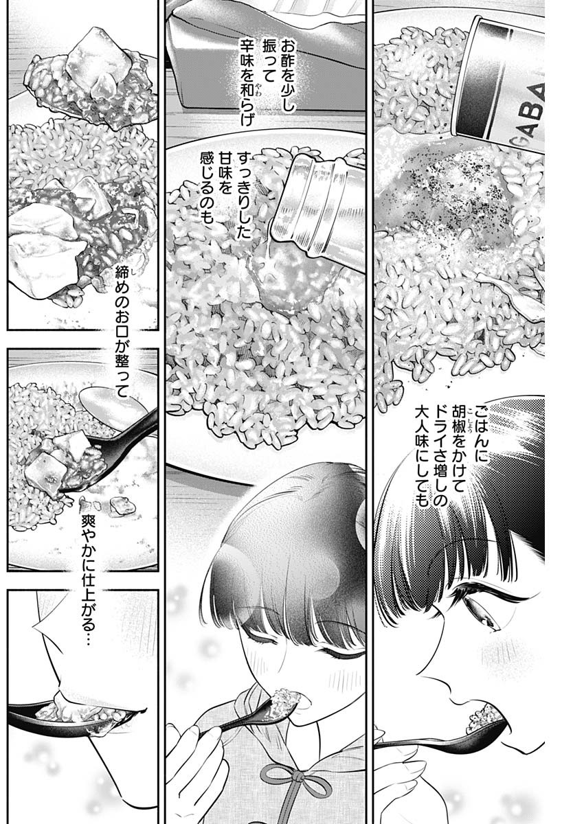 女優めし - 第51話 - Page 16