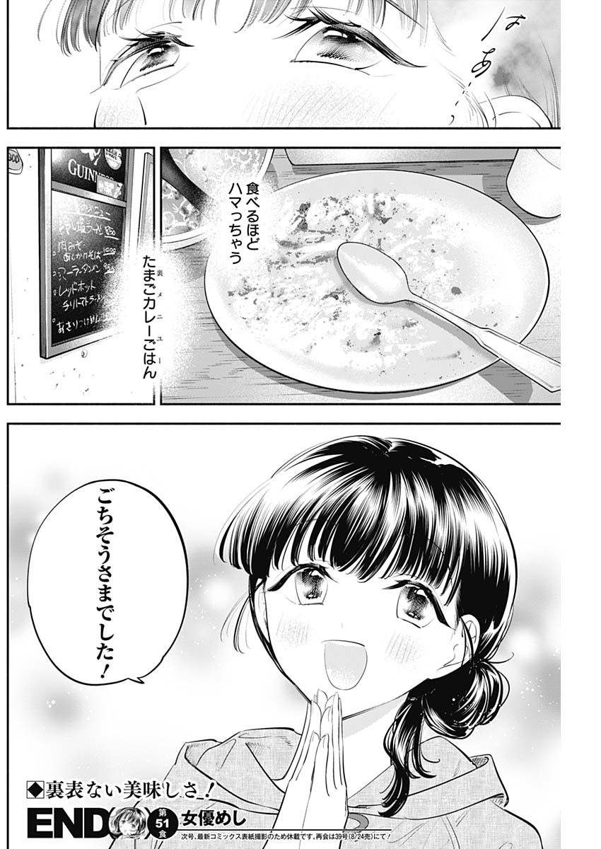 女優めし - 第51話 - Page 18